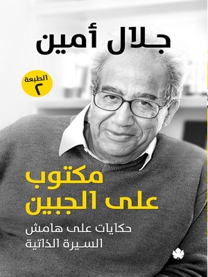 cover image of مكتوب على الجبين